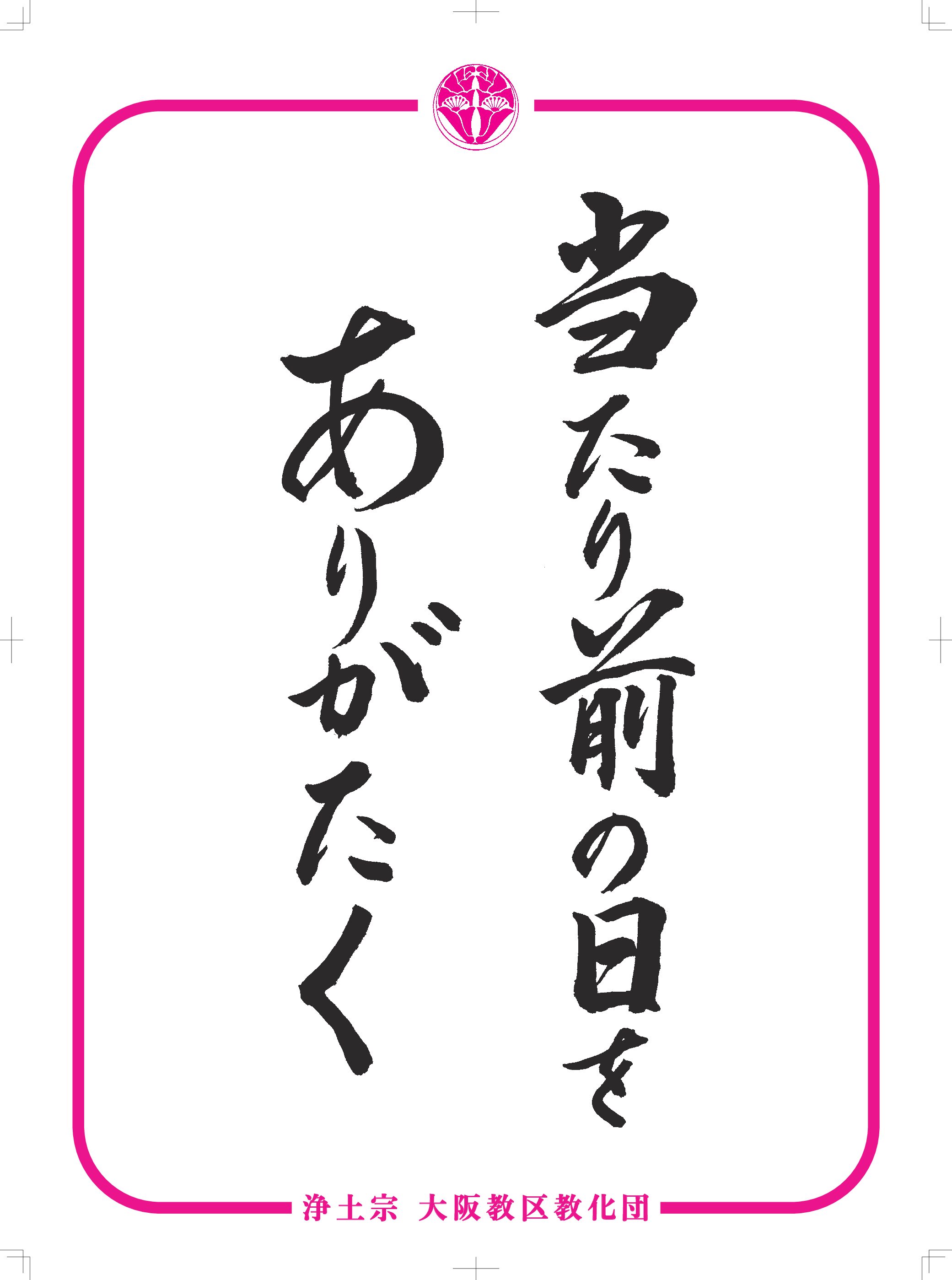 当たり前の日をありがたく